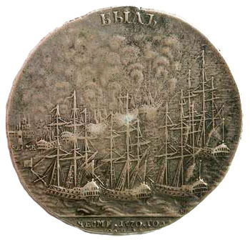Медаль за морскую победу при Чесме